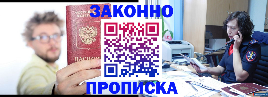 прописка в квартире в Новой Ляле